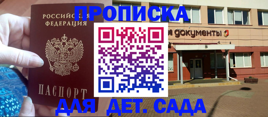 прописка для работы в Лысково