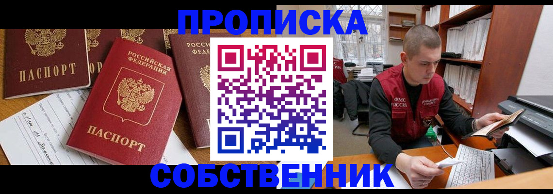 прописка в Лысково